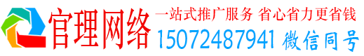 湾仔官理竞价推广